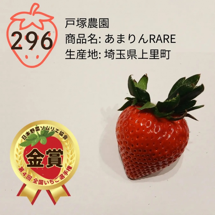 戸塚農園のあまりん