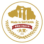 Made&nbsp;in&nbsp;SAITAMA&nbsp;優良加工食品大賞&nbsp;大賞のロゴ