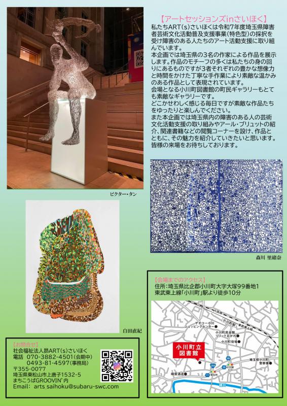 アートセッションズinさいほく2026 チラシ裏