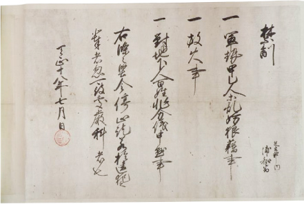 豊臣秀吉禁制(浦和宿本陣文書2)