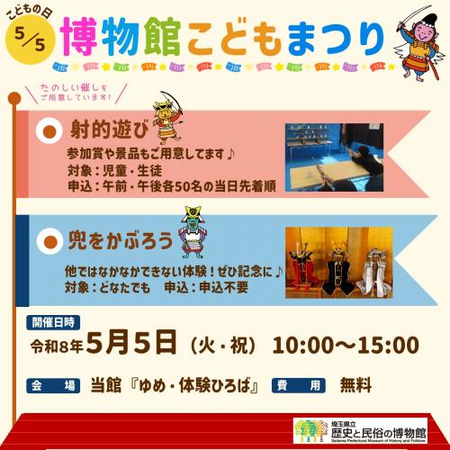 博物館こどもまつり