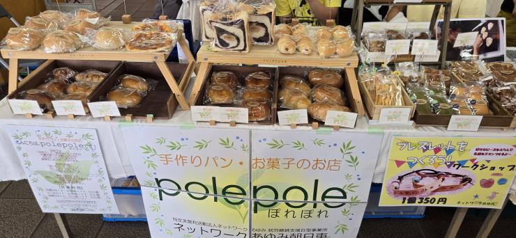 ネットワークあゆみ