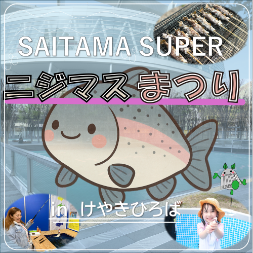 ニジマスまつり