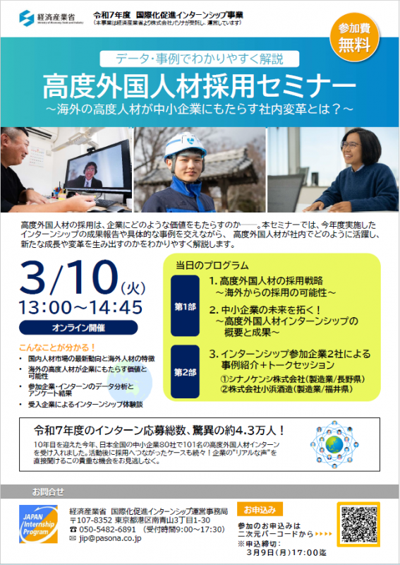 高度外国人材採用セミナー