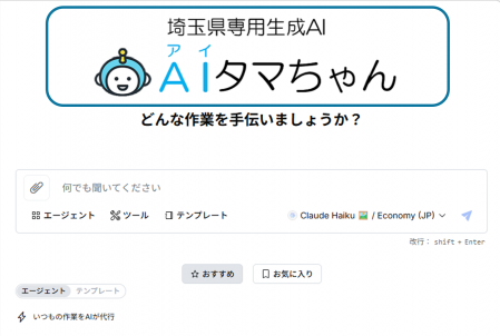 埼玉県生成AI「AIたまちゃん」イメージ画像