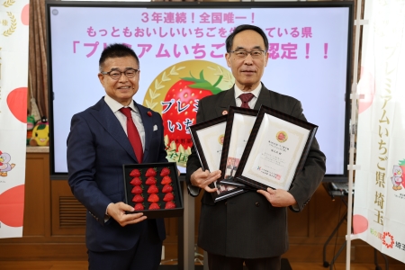 いちごを持った男性と表彰状を持った埼玉県知事の写真