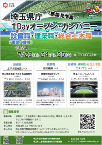 1day見学編チラシ画像