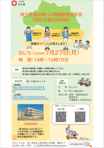 熊谷児童相談所編チラシ画像