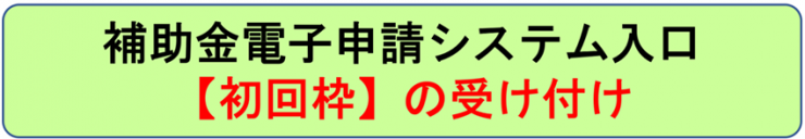 初回枠