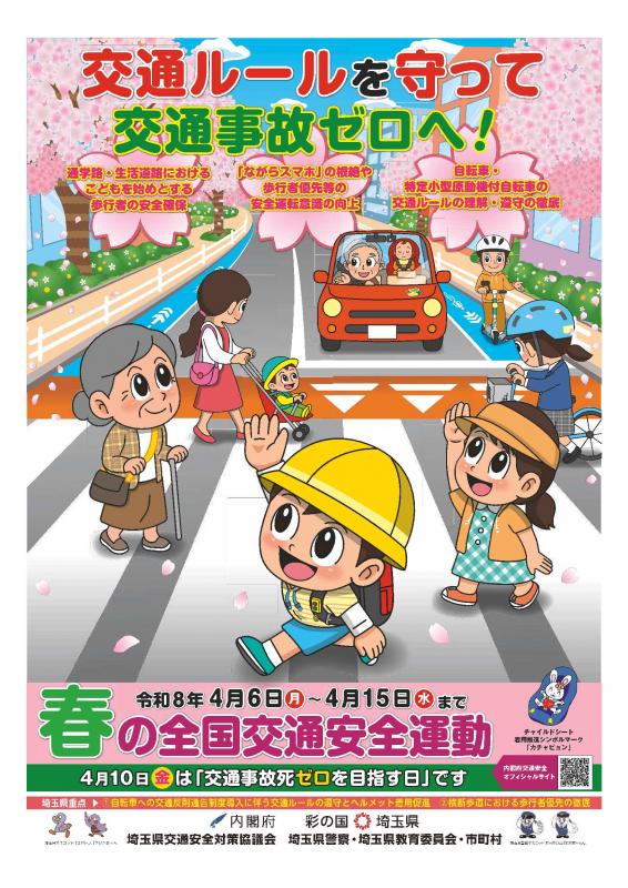 R8春の運動チラシ表