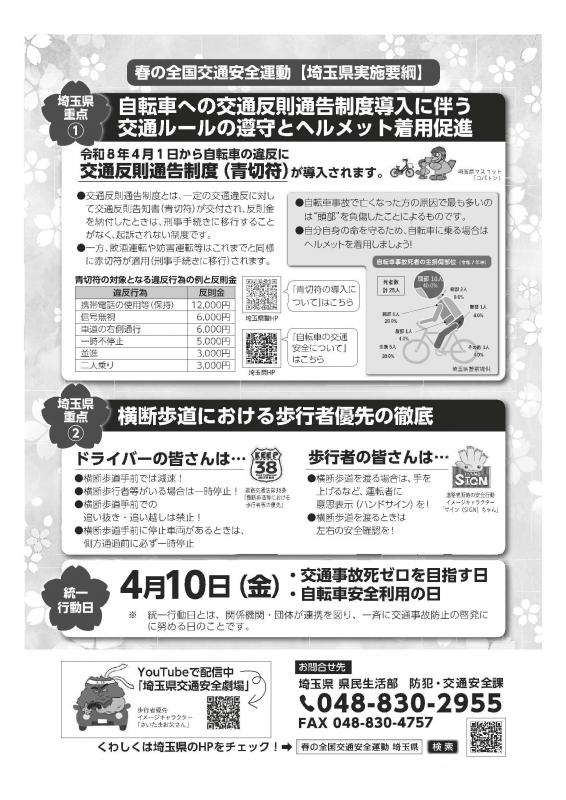 R8春の運動チラシ裏