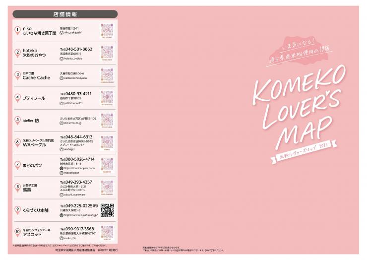 komeko lover's map 外側