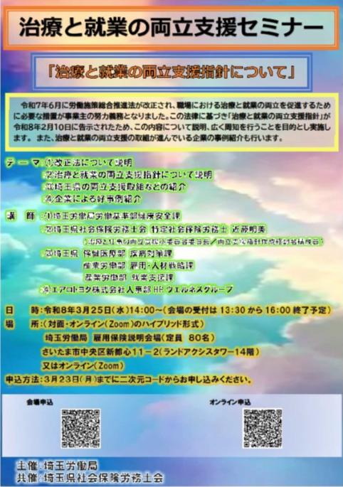 治療と就業リーフレット