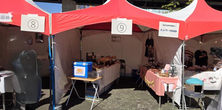 ネットワークあゆみ