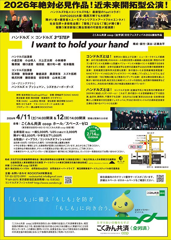 ハンドルズコンドルズチラシ裏