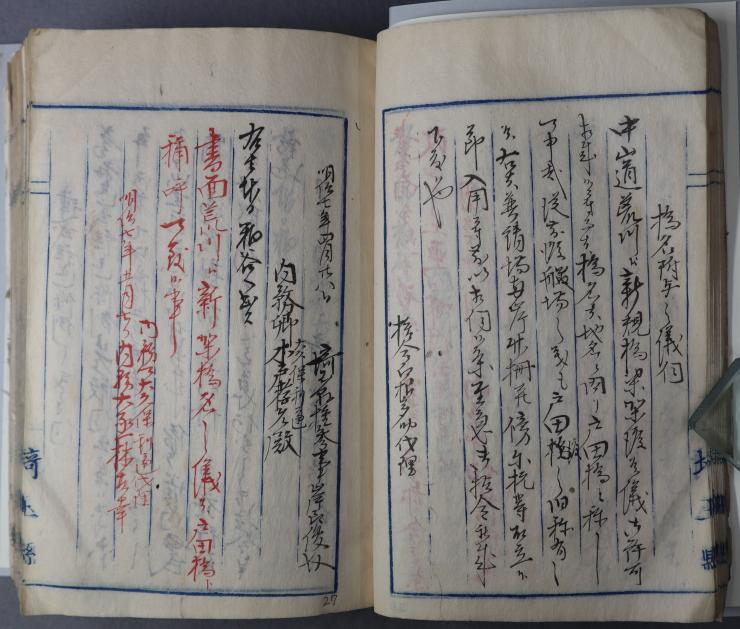 本書収録史料の一例(「中山道荒川新規橋名付与ニ付内務卿大久保利通ヘ伺」)