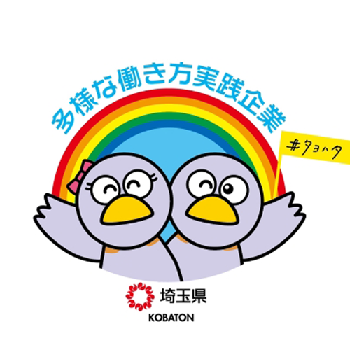 多様な働き方実践企業シンボルマーク