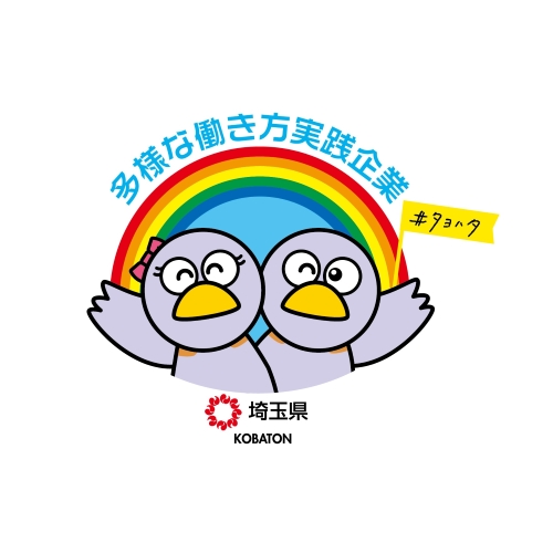 多様な働き方実践企業シンボルマーク