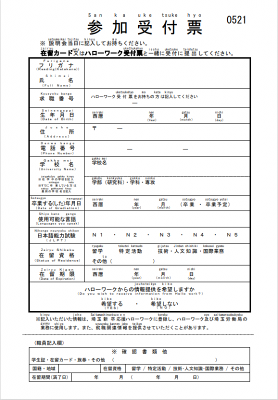 外国人留学生対象企業説明会2