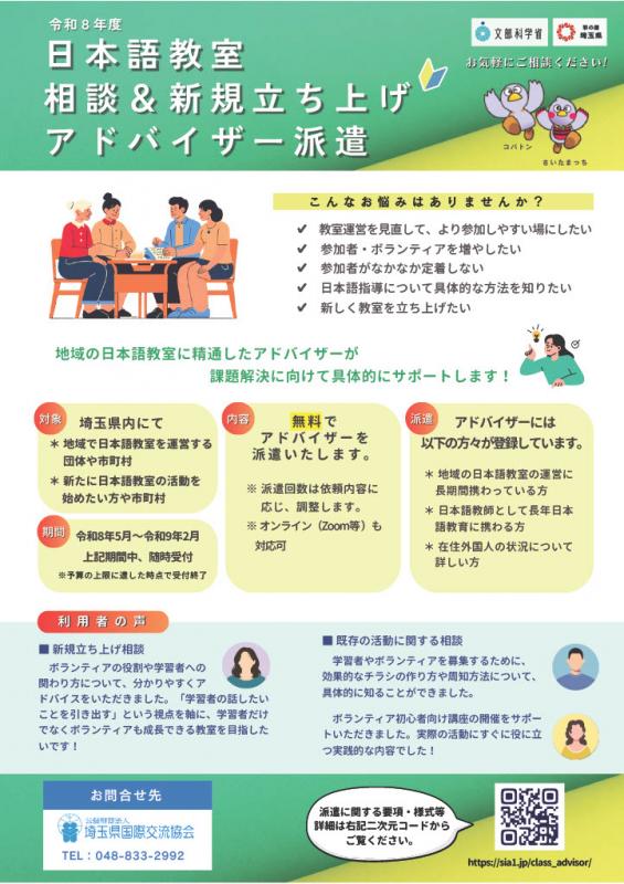 080513アドバイザー派遣チラシ
