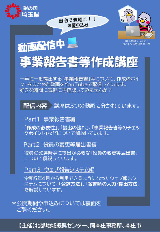 R6事業報告書チラシ表