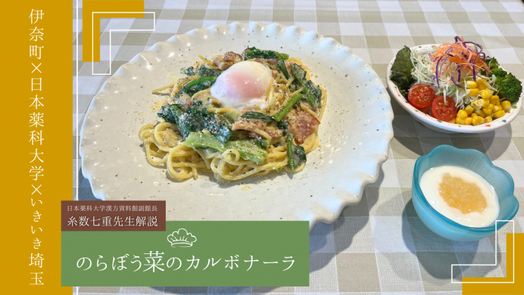 のらぼう菜のカルボナーラ