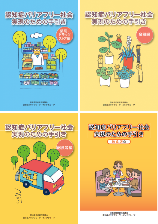 バリアフリー4つ