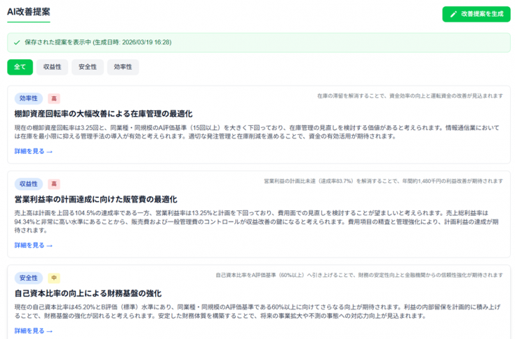 ツール_改善提案画面