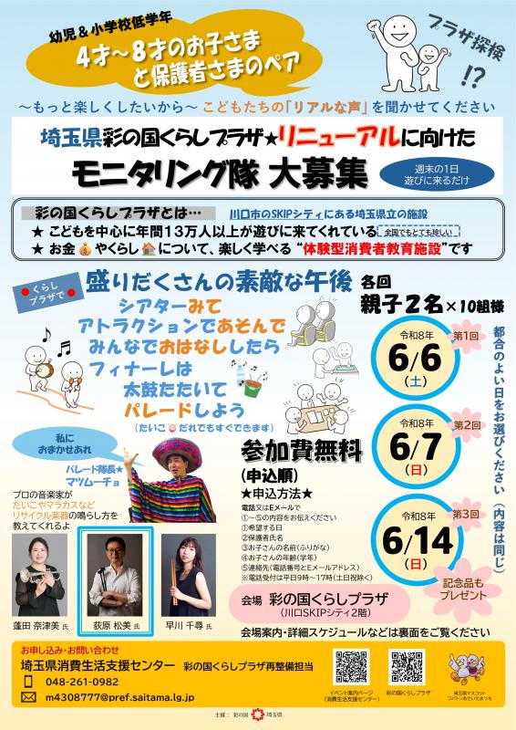 モニタリング隊大募集案内チラシ表の画像