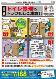 トイレ修理のトラブルにご注意