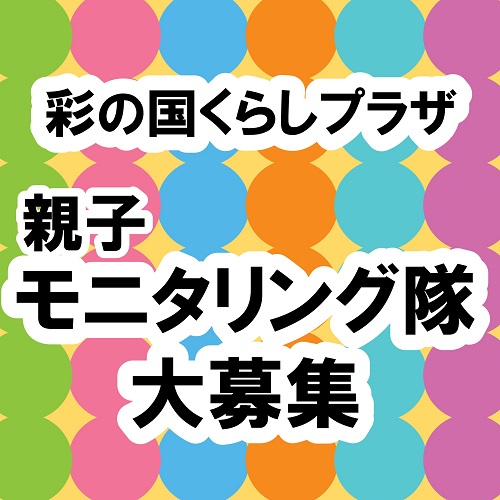 080606くらしプラザモニタリングイベントPRサムネイル画像