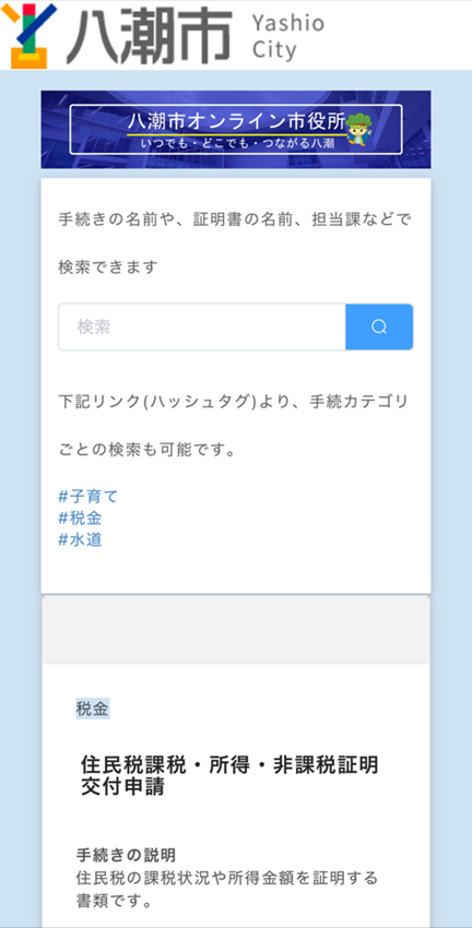 オンライン市役所画面イメージ1