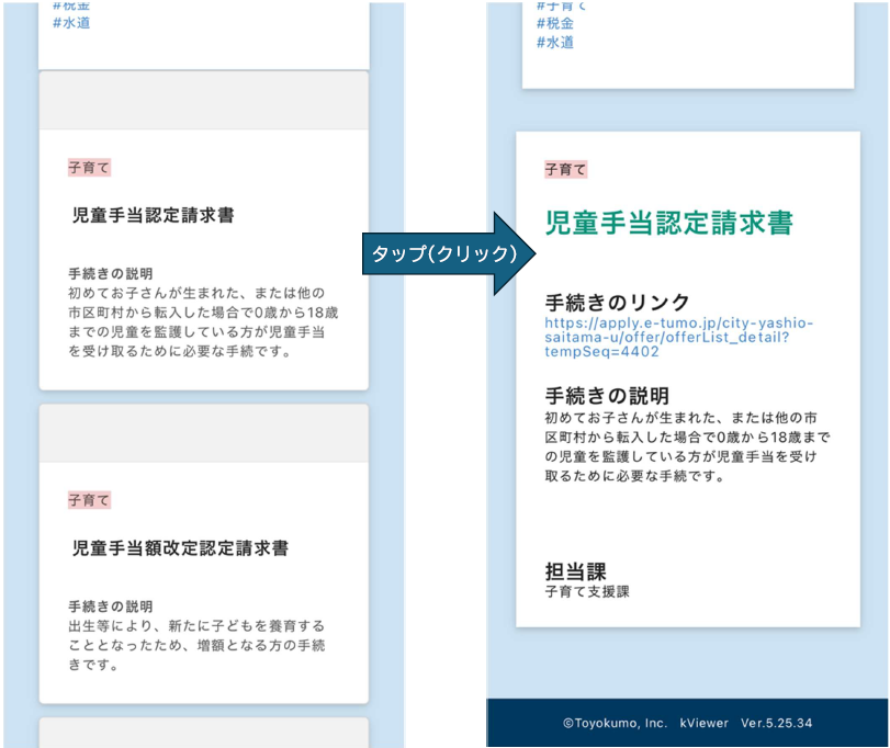 オンライン市役所画面イメージ2