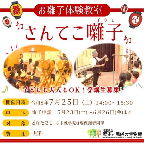 お囃子体験教室さんてこ囃子