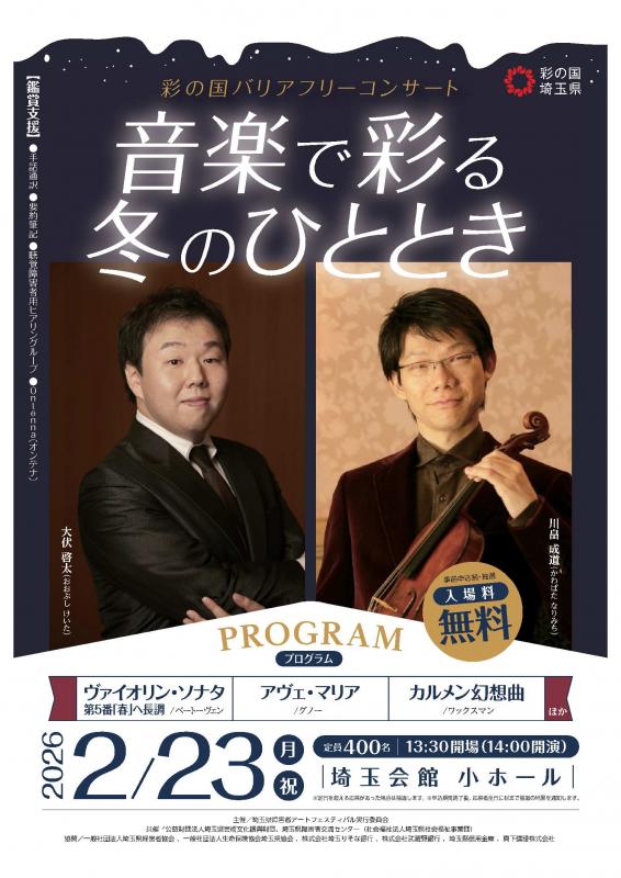 R8バリアフリーコンサートチラシ表