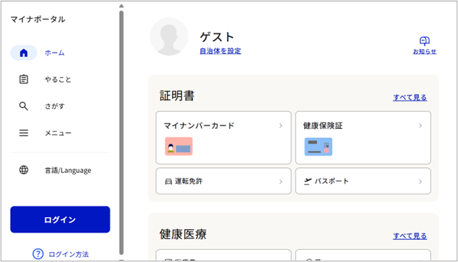 マイナポータルイメージ
