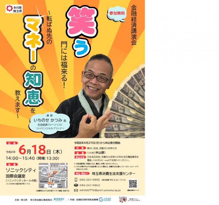 令和8年度6月金融経済講演会ポスター画像