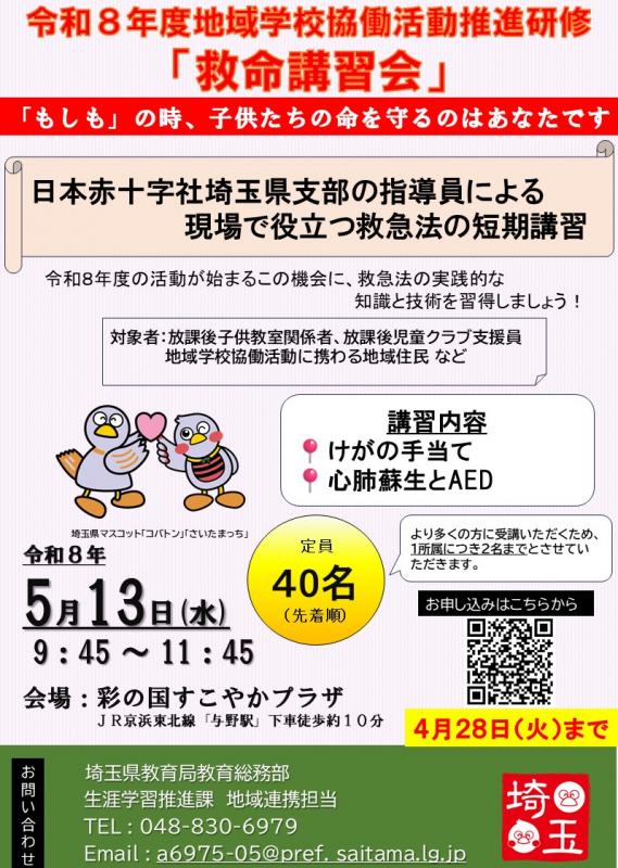 救命講習ちらし