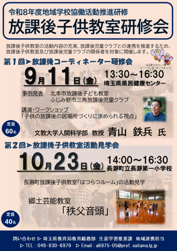 放課後チラシ1