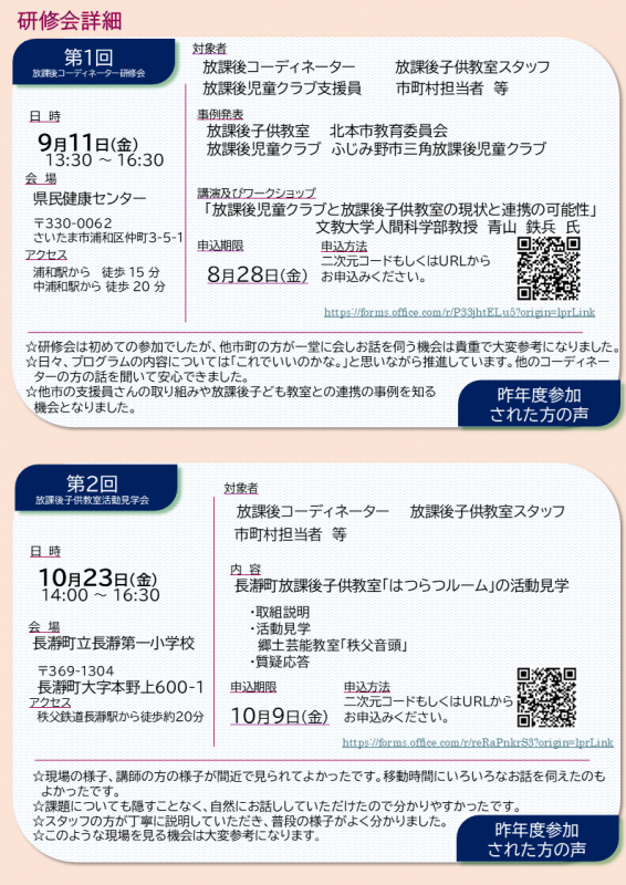 放課後チラシ2