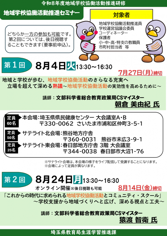 セミナーチラシその2