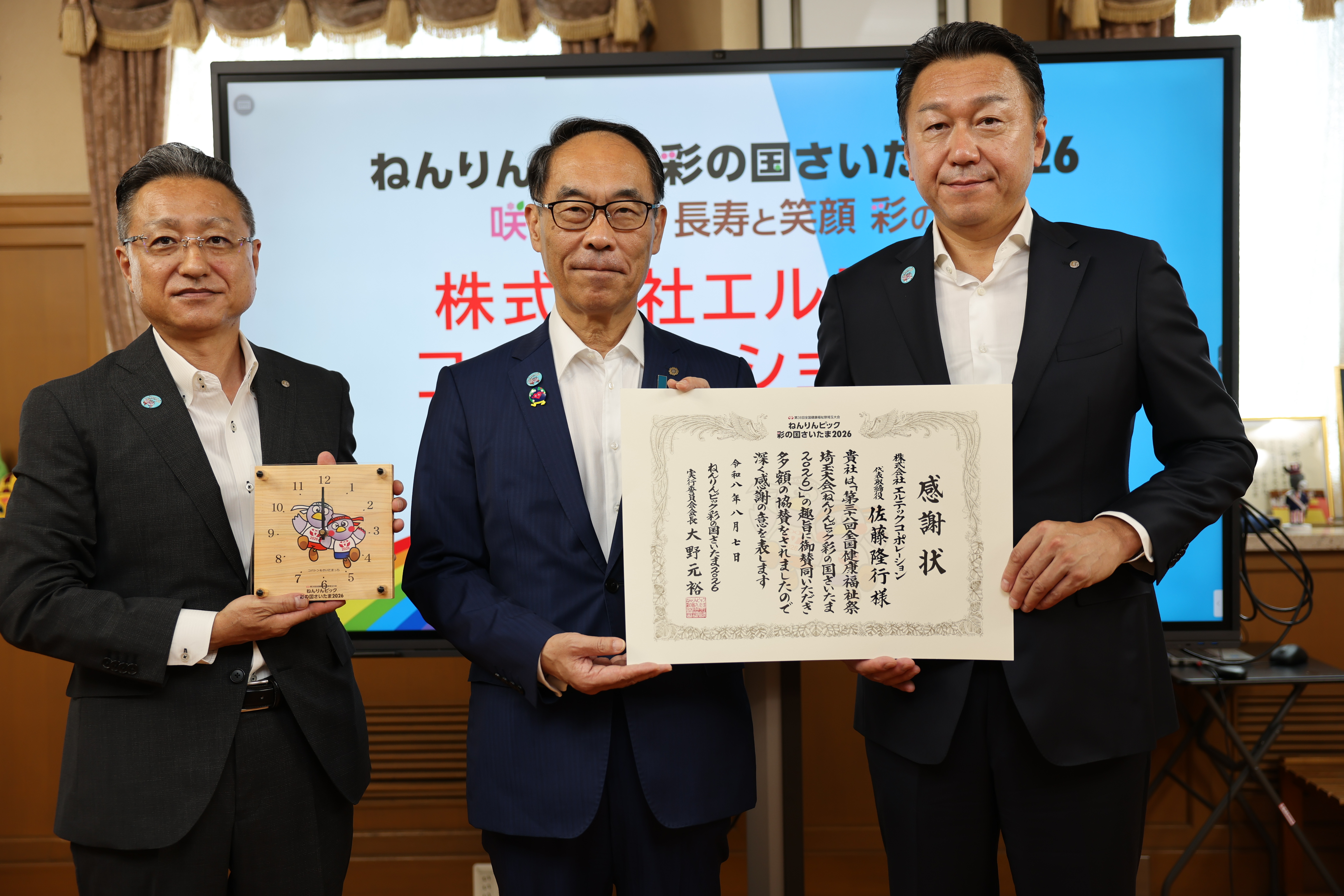 株式会社エルテックコーポレーション感謝状贈呈式