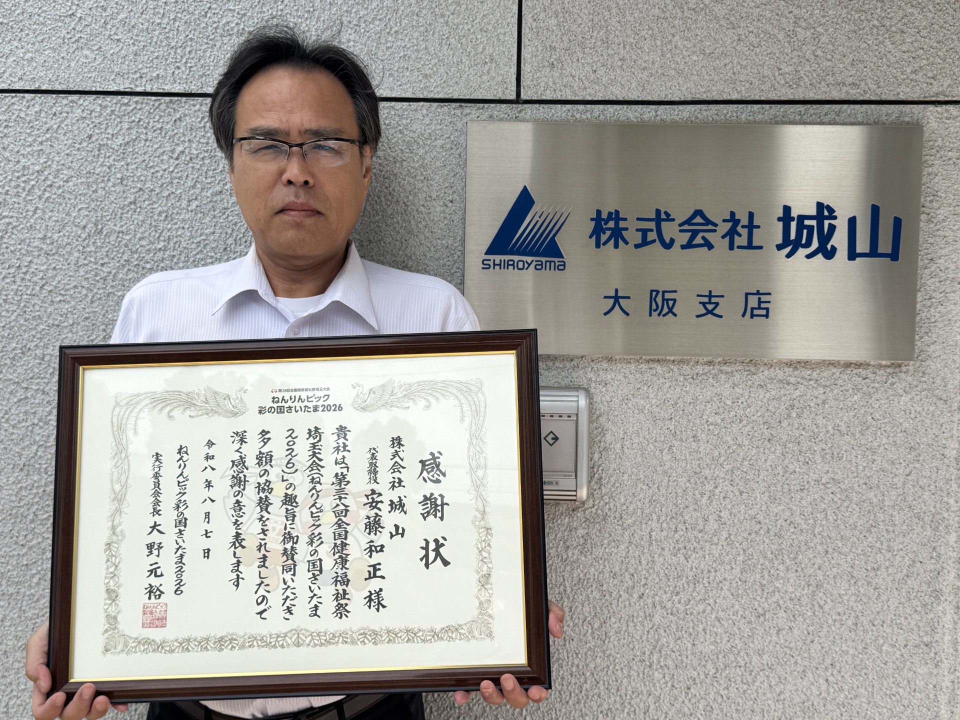 株式会社城山