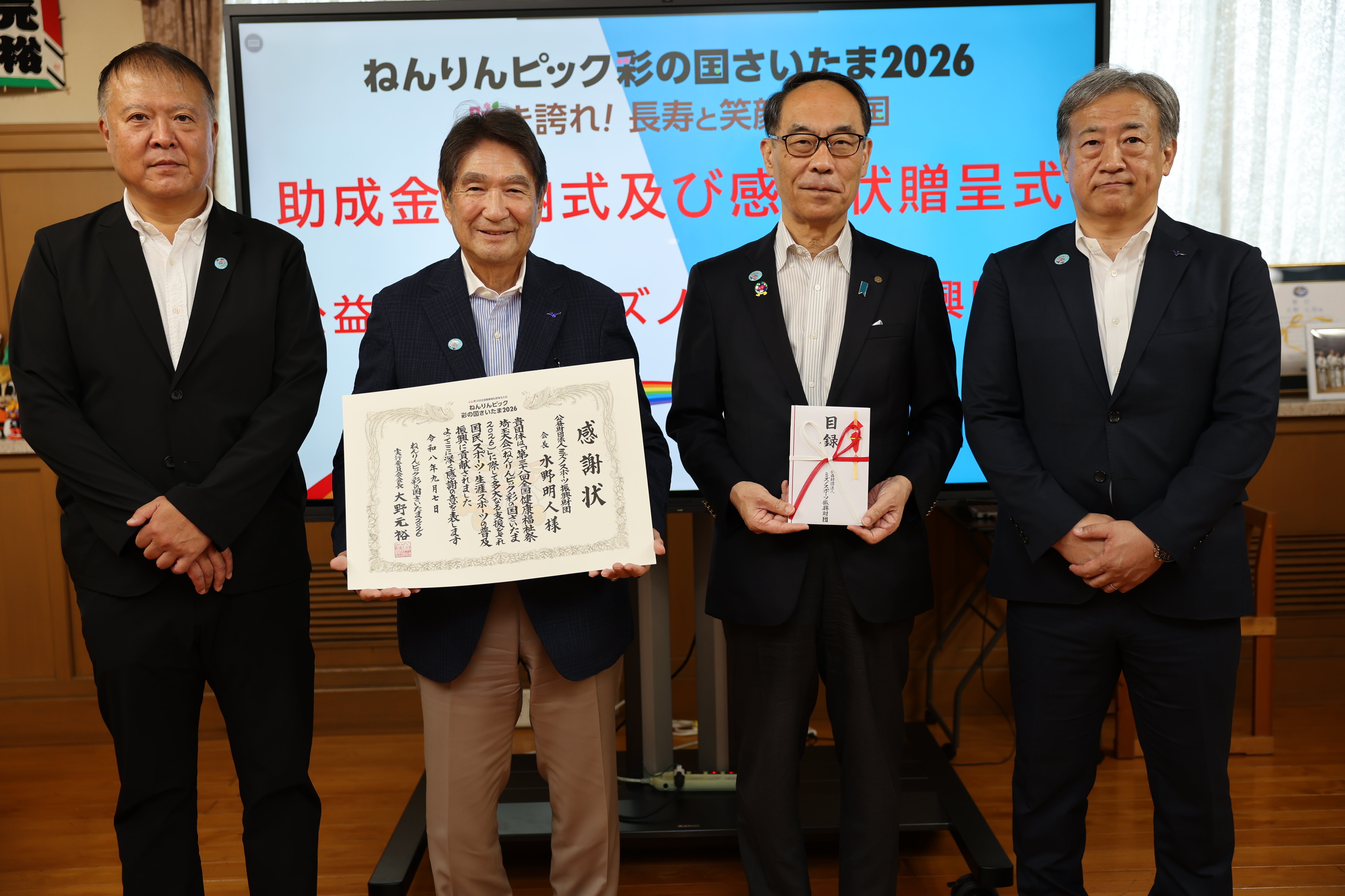 公益財団法人ミズノスポーツ振興財団感謝状贈呈式