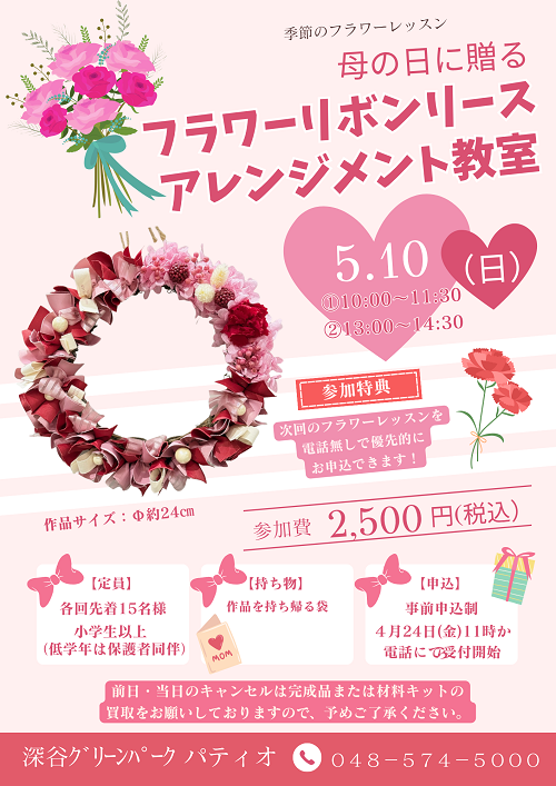 フラワーレッスン