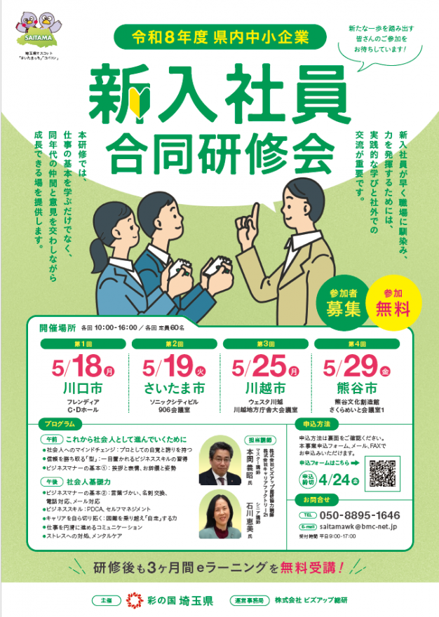 新入社員合同研修会