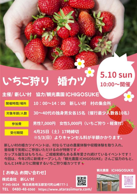 自然で婚カツ いちご狩り