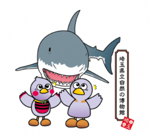 埼玉県立自然の博物館