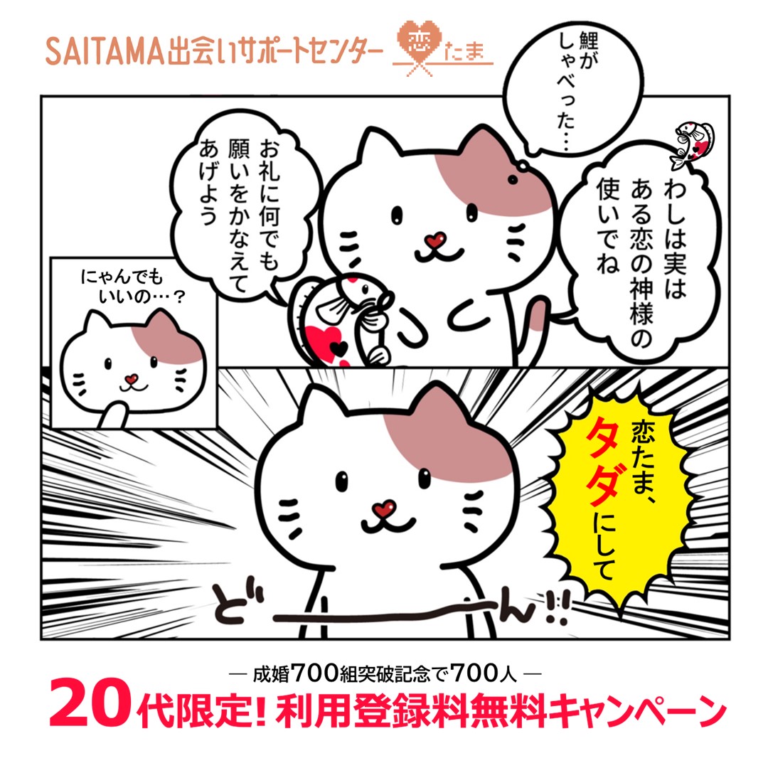 20代限定利用登録料無料キャンペーン画像