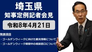 4月21日知事会見